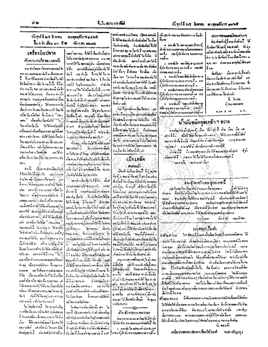 022ฉบับที่ 105 วันที่ 25 สิงหาคม 2465.pdf