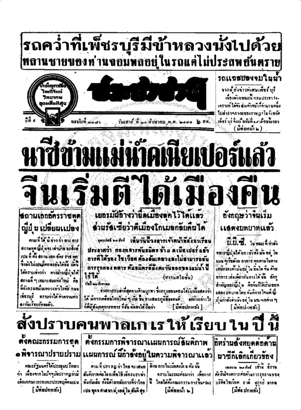 51ฉบับที่ 3376 วันที่ 30 สิงหาคม 2484.pdf