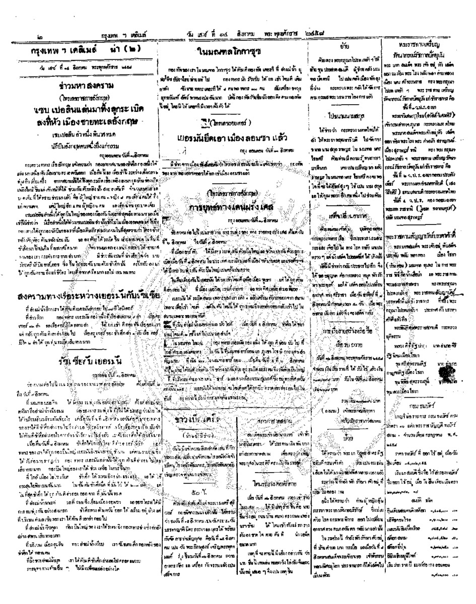 061ฉบับที่ 1656 วันที่ 14 สิงหาคม 2458.pdf