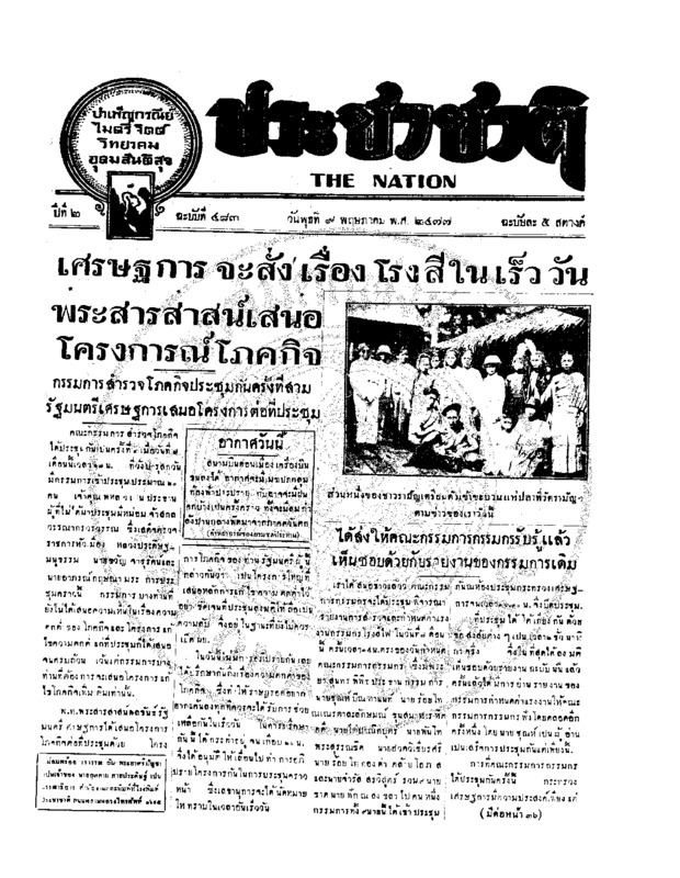 27ฉบับที่ 483 วันที่ 9 พฤษภาคม 2477.pdf