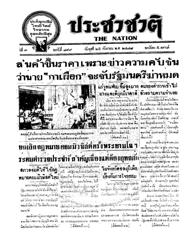 10ฉบับที่ 899 วันที่ 25 กันยายน 2478.pdf