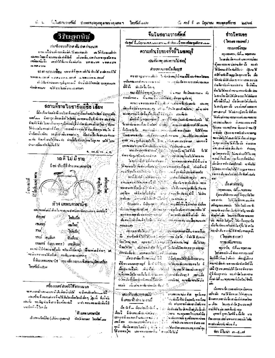 018ฉบับที่ 51 วันที่ 3 มิถุนายน 2464.pdf
