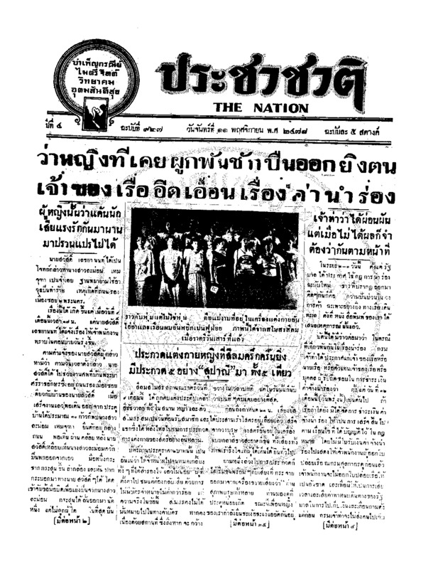 11ฉบับที่ 927 วันที่ 11 พฤศจิกายน 2478.pdf