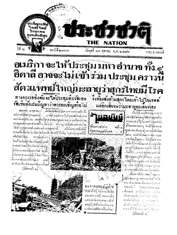13ฉบับที่ 2166 วันที่ 13 ตุลาคม 2480.pdf