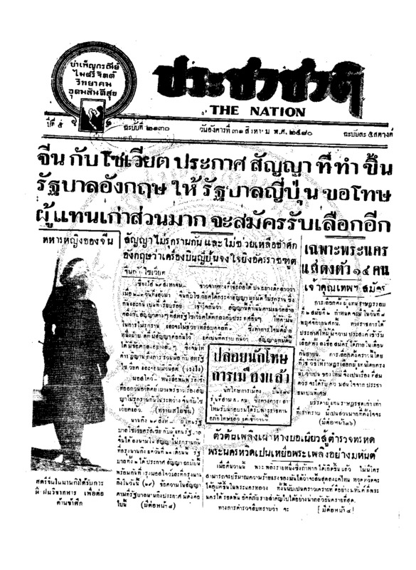 11ฉบับที่ 2130 วันที่ 31 สิงหาคม 2480.pdf