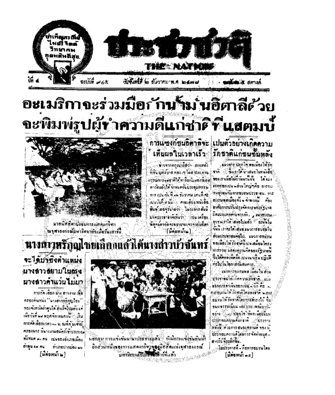 29ฉบับที่ 945 วันที่ 2 ธันวาคม 2478.pdf