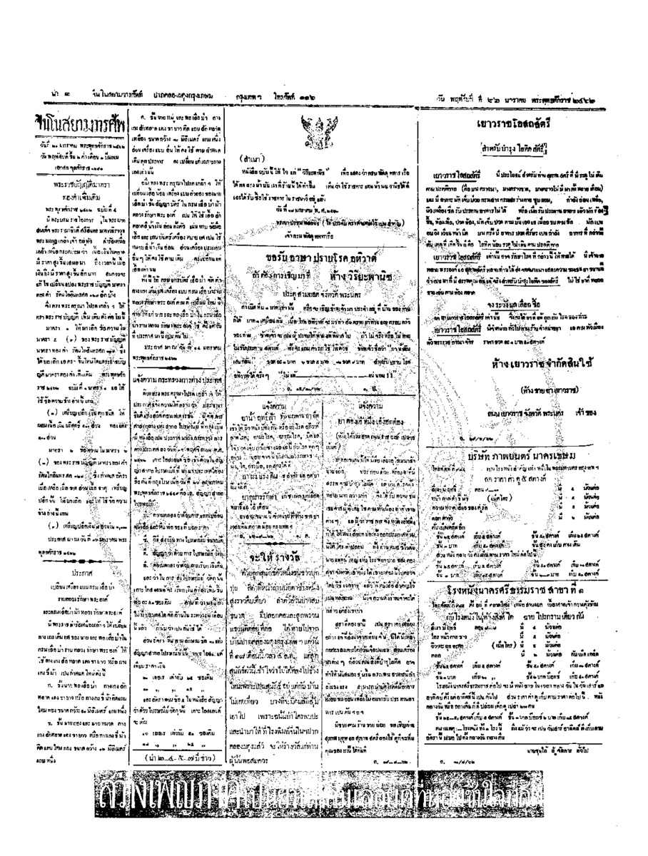 132ฉบับที่ 239 วันที่ 22 มกราคม 2462.pdf