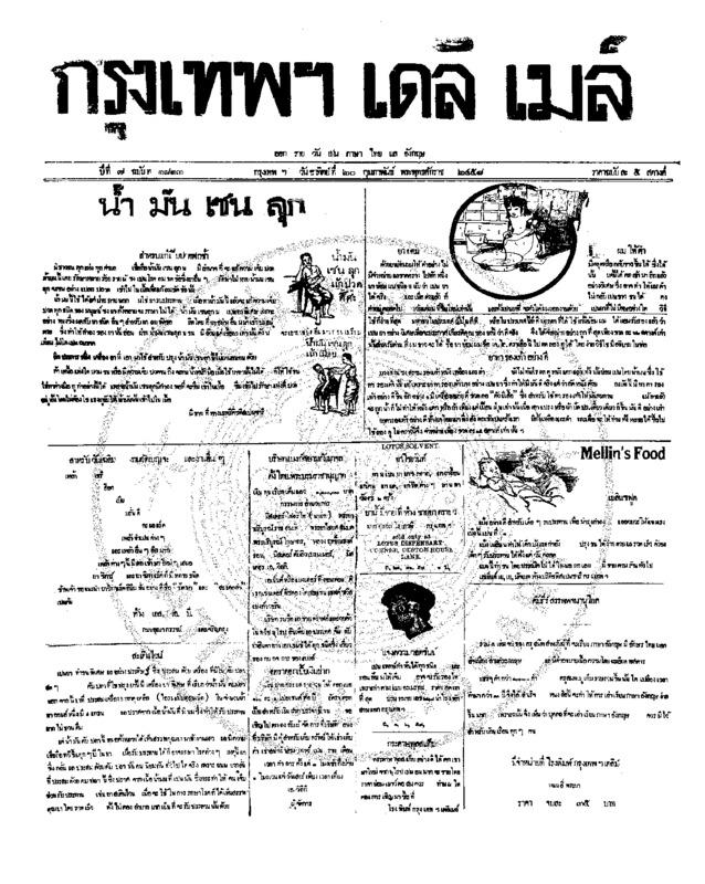 077ฉบับที่ 1813 วันที่ 20 กุมภาพันธ์ 2458.pdf