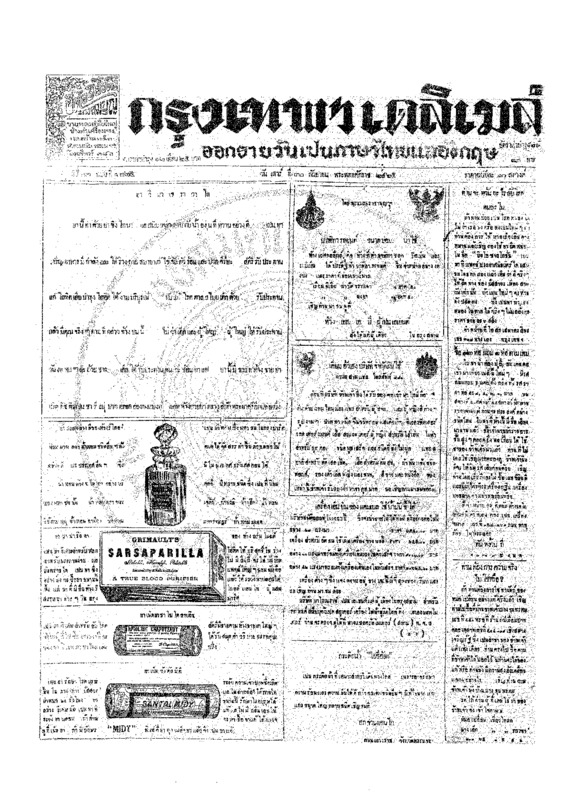 ฉบับที่ 3775 วันที่ 30 กันยายน 2465.pdf