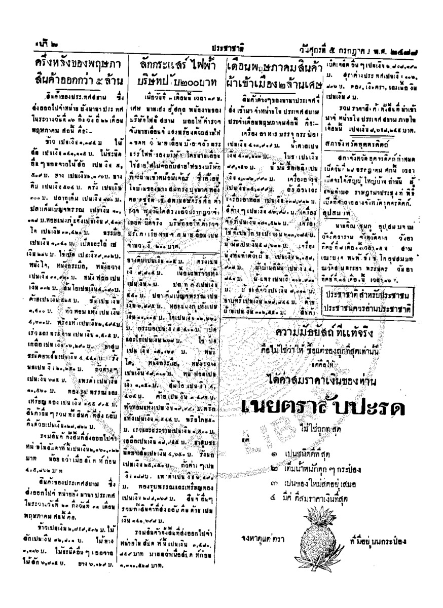 ฉบับที่ 830 วันที่ 5 กรกฏาคม 2478.pdf