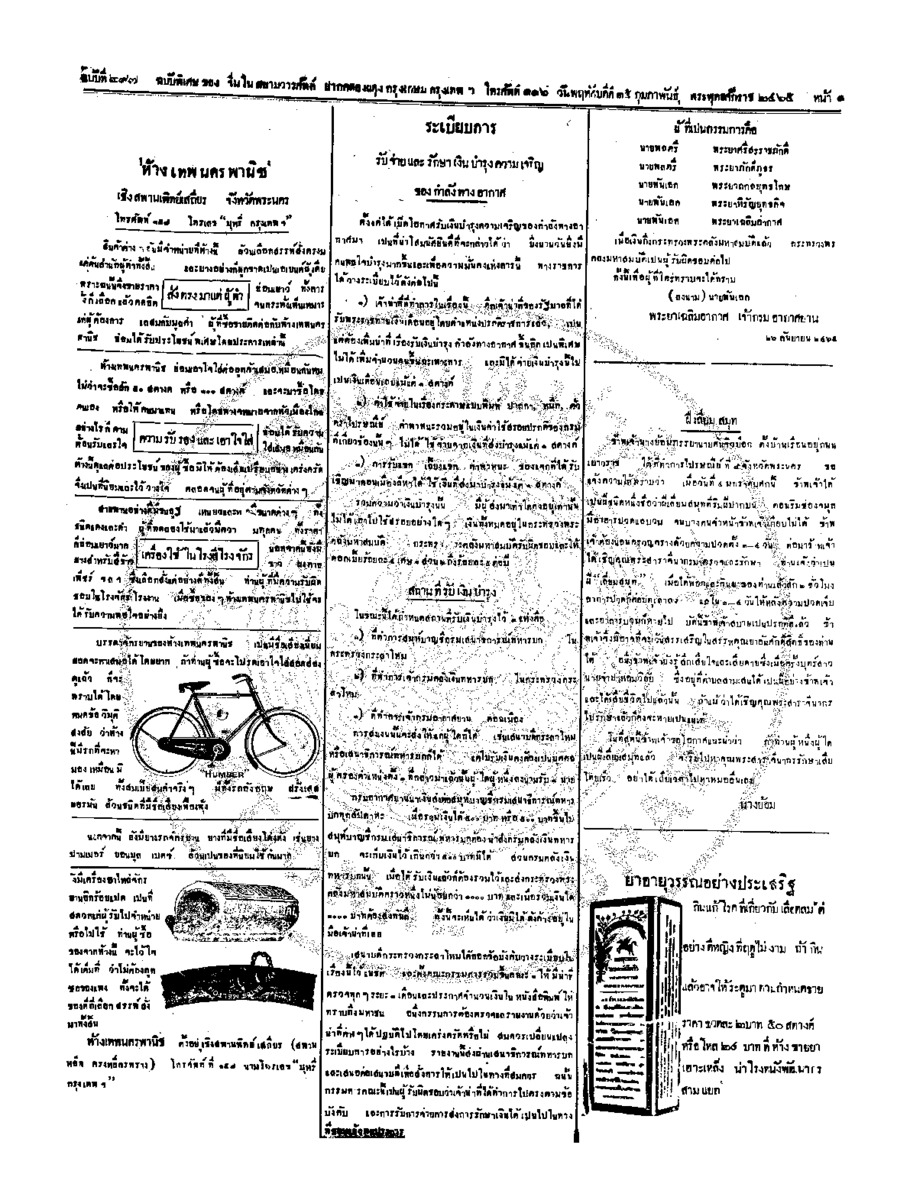 093ฉบับที่ 257  วันที่ 15 กุมภาพันธ์ 2465.pdf