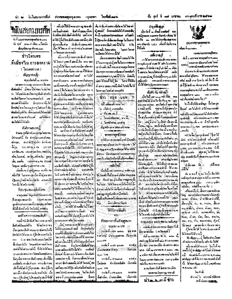 078ฉบับที่ 236 วันที่ 17 มกราคม 2461.pdf