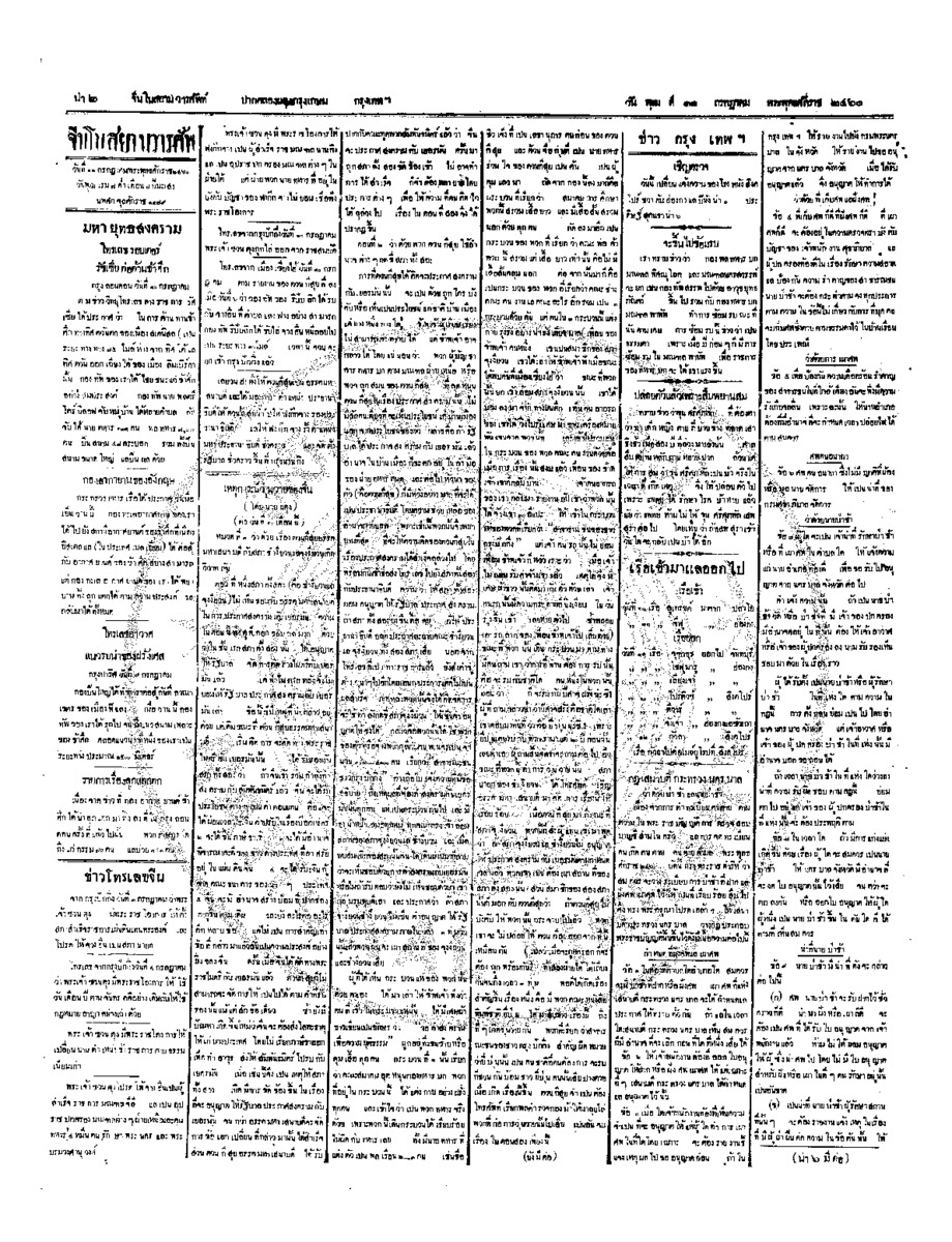 078ฉบับที่ 80 วันที่ 11 กรกฎาคม 2460.pdf