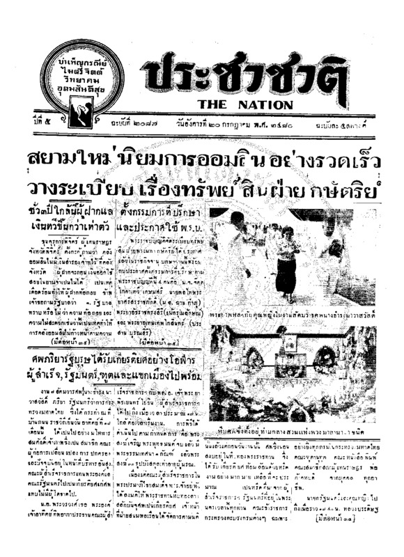 11ฉบับที่ 2087 วันที่ 20 กรกฎาคม 2480.pdf