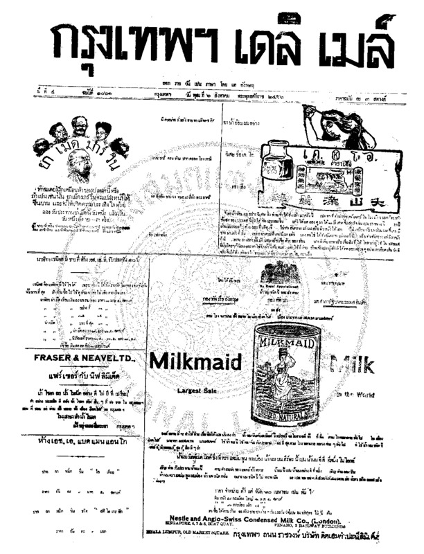 103ฉบับที่ 1061 วันที่ 6 สิงหาคม 2456.pdf