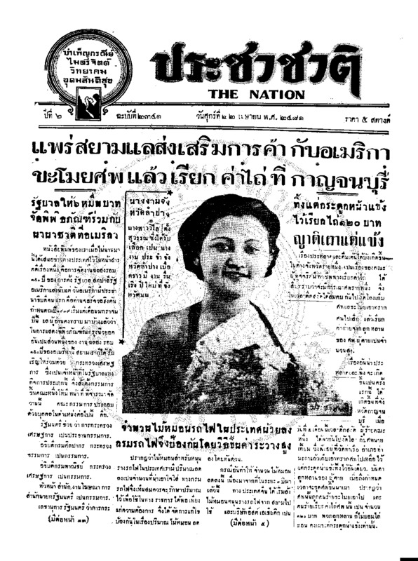 27ฉบับที่ 2341  วันที่ 22 เมษายน 2481.pdf