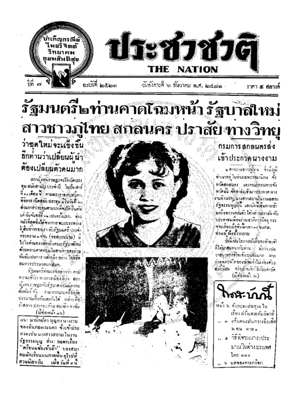 ฉบับที่ 2521 วันที่ 6 ธันวาคม 2481.pdf