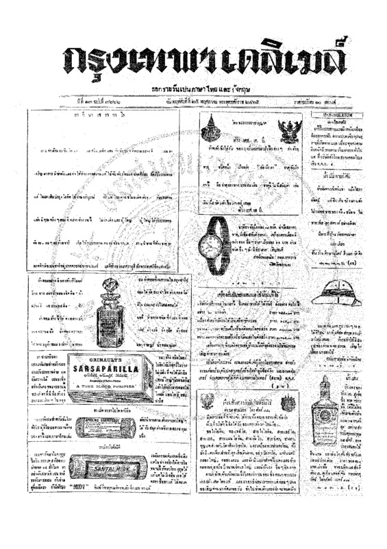 ฉบับที่ 3666 วันที่ 25 พฤษภาคม 2465.pdf