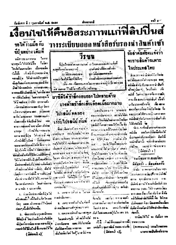 070 ฉบับที่ 3831 วันที่ 2 กุมภาพันธ์ 2486.pdf