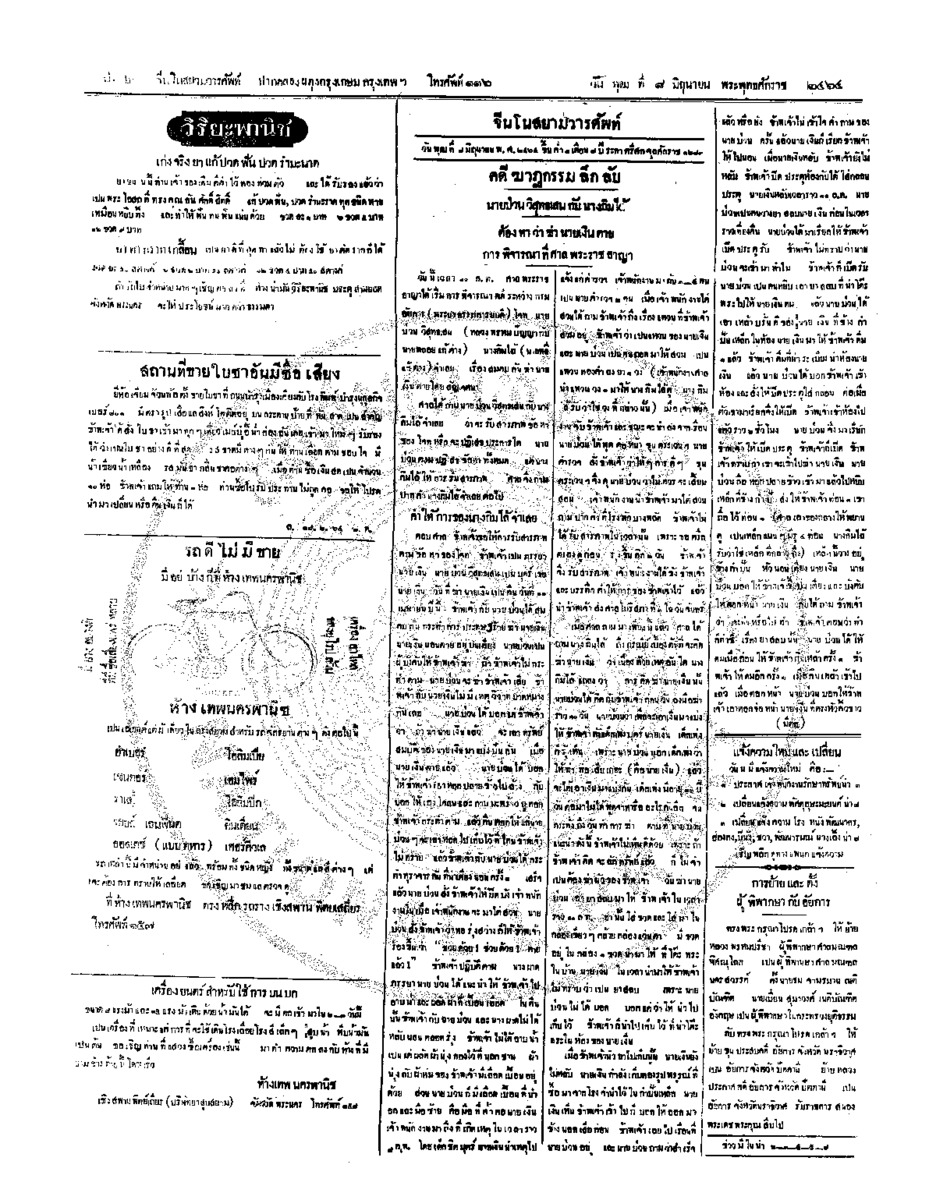 022ฉบับที่ 55 วันที่ 8 มิถุนายน 2464.pdf