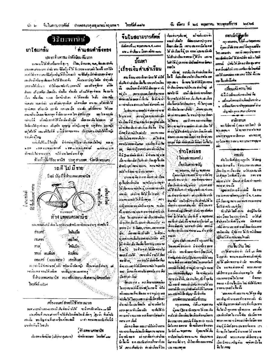 009ฉบับที่ 42 วันที่ 24 พฤษภาคม 2464.pdf