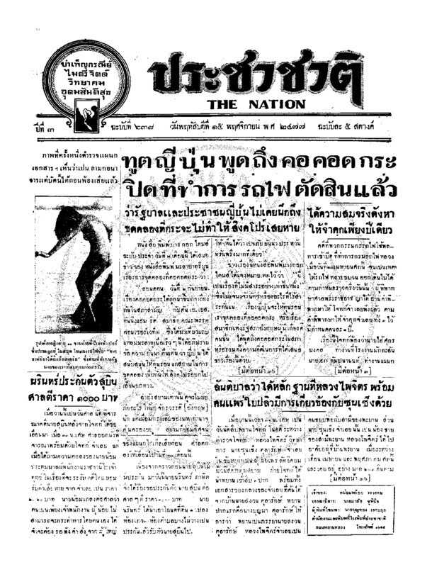 29ฉบับที่ 638 วันที่ 15 พฤศจิกายน 2477.pdf