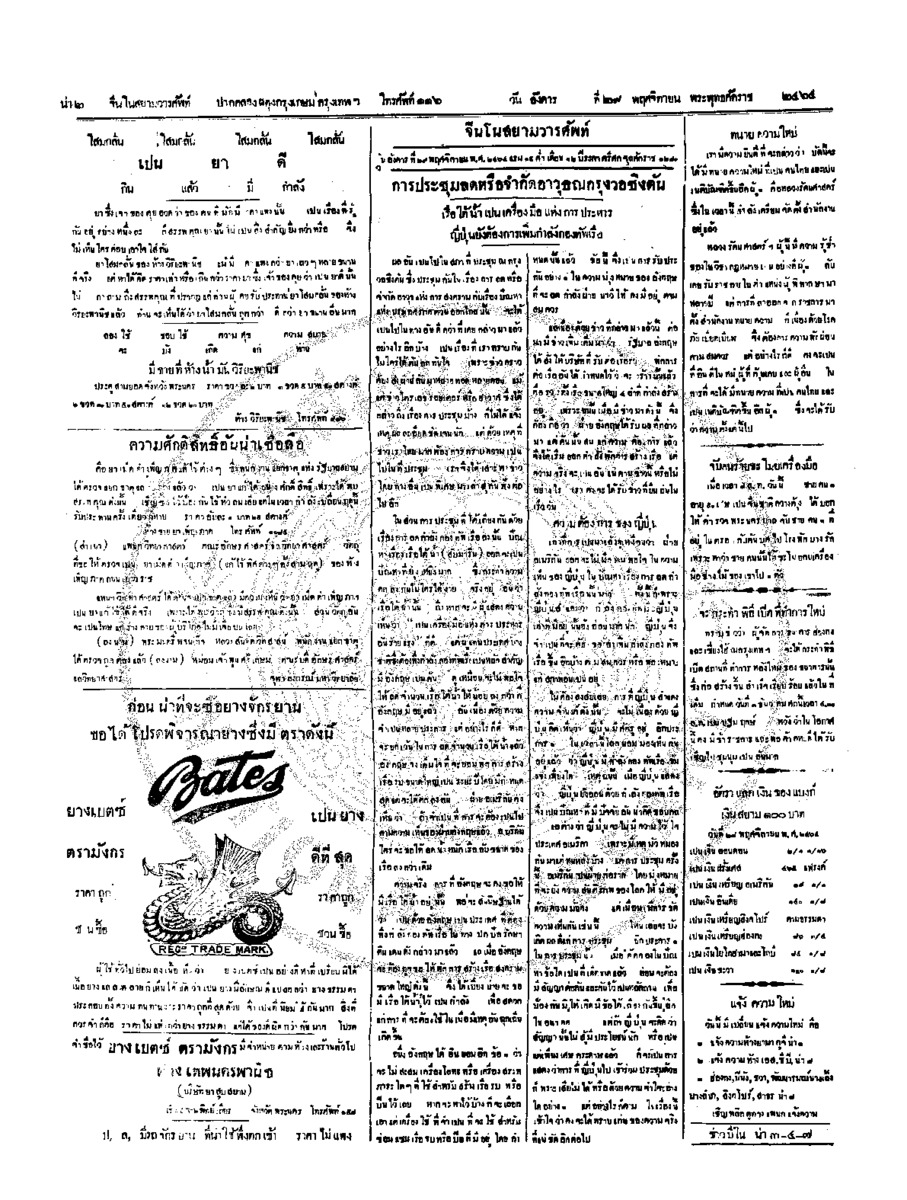 028ฉบับที่ 203 วันที่ 29 พฤศจิกายน 2464.pdf