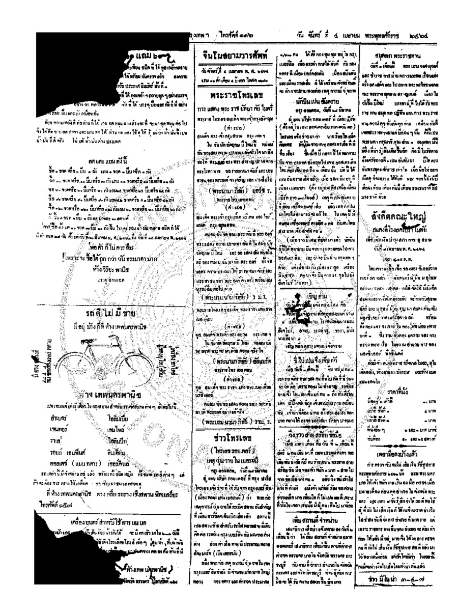 099ฉบับที่ 1 วันที่ 4 เมษายน 2464.pdf