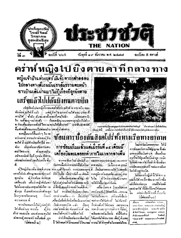 ฉบับที่ 665 วันที่ 19 ธันวาคม 2477.pdf