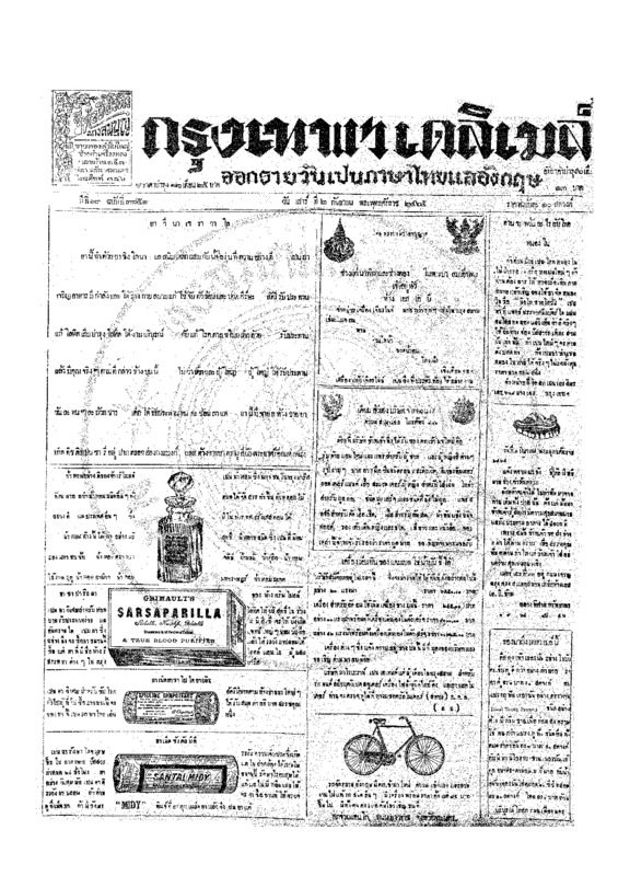 ฉบับที่ 3751 วันที่ 2 กันยายน 2465.pdf