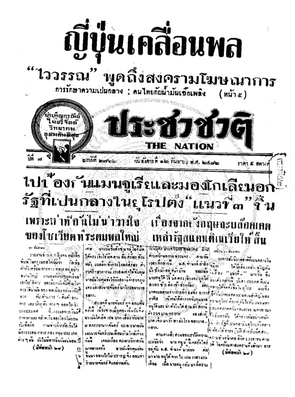 024 ฉบับที่ 2762 วันที่ 12 กันยายน 2482.pdf