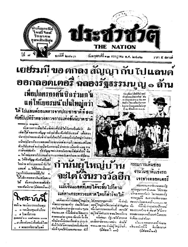 32ฉบับที่ 2713 วันที่ 13 กรกฏาคม 2482.pdf