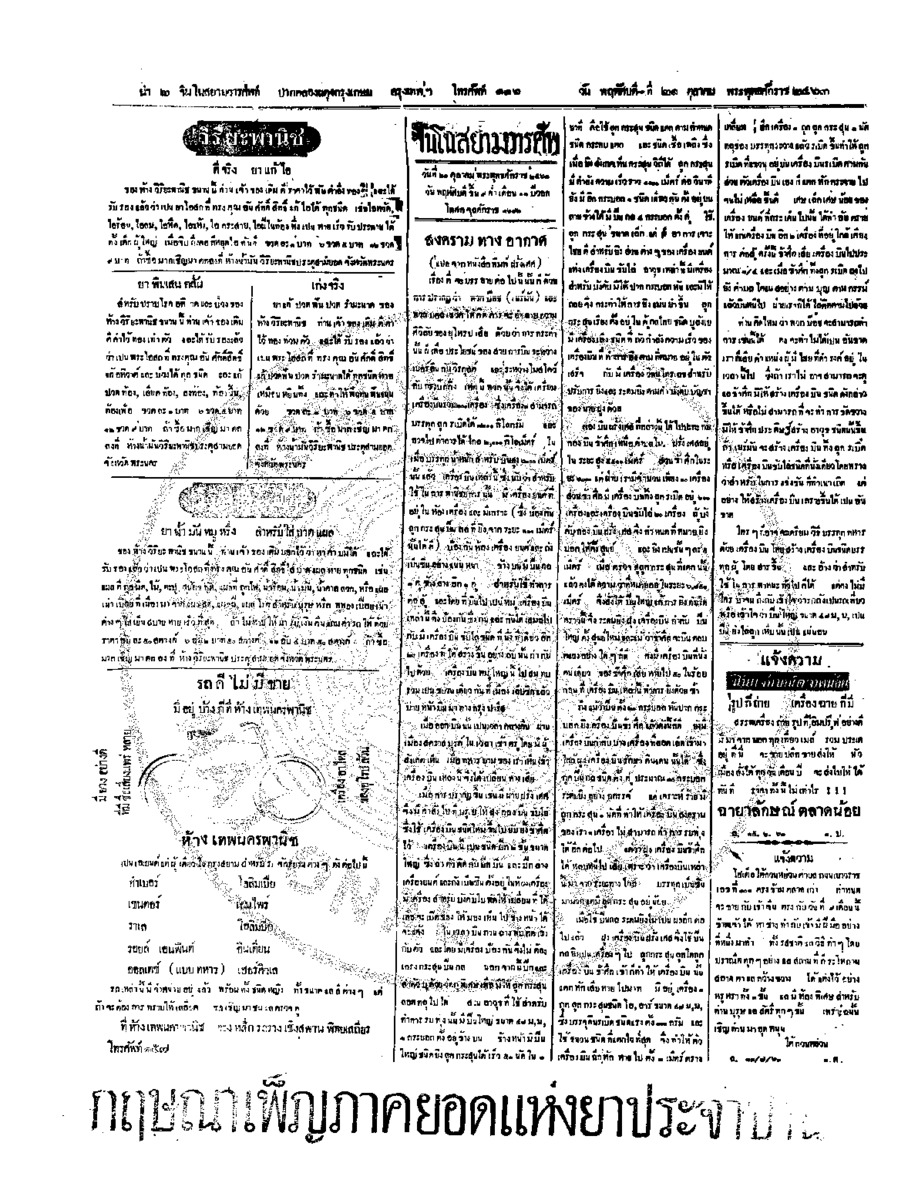 103ฉบับที่ 163 วันที่ 21 ตุลาคม 2463.pdf