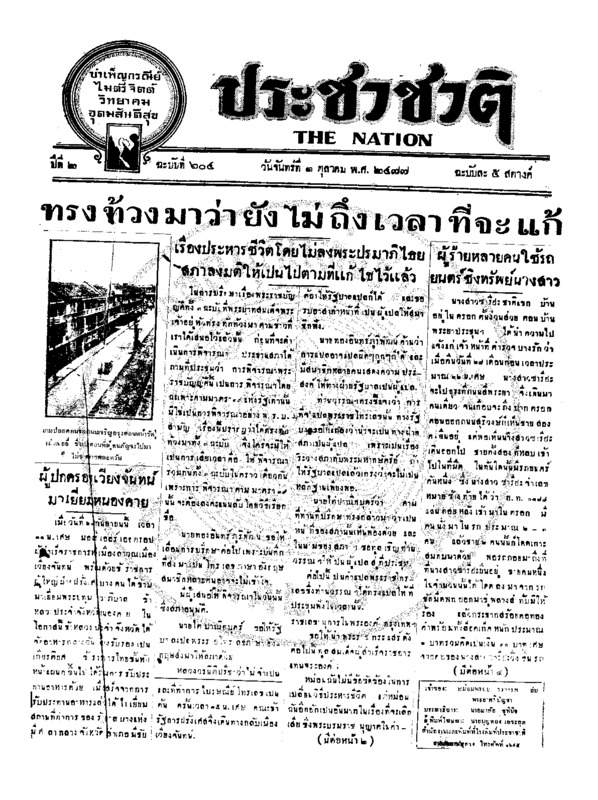 32ฉบับที่ 604 วันที่ 1 ตุลาคม 2477.pdf