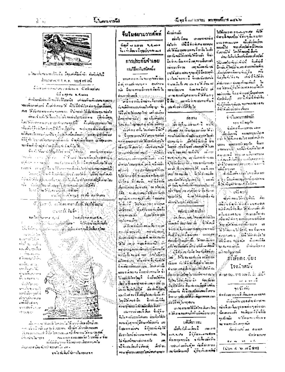 027ฉบับที่ 13 วันที่ 18 เมษายน 2466.pdf