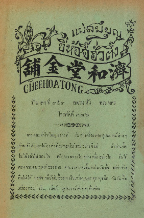 ศัพท์ไทย เล่ม 5 ตอน 12 ก.ค 2469_600_1.pdf