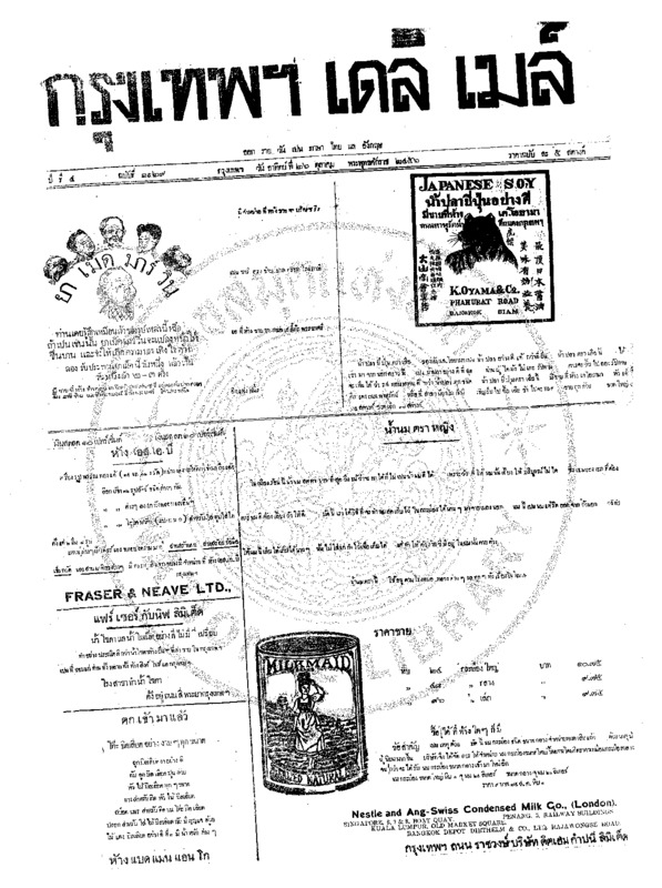 030ฉบับที่ 1129 วันที่ 26 ตุลาคม 2456.pdf