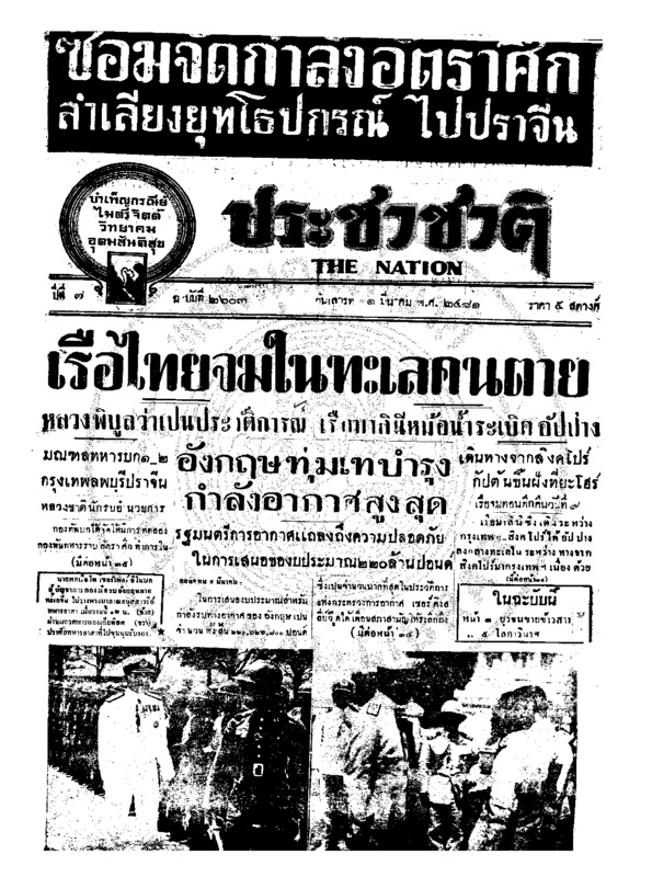 ฉบับที่ 2603 วันที่ 11 มีนาคม 2481.pdf