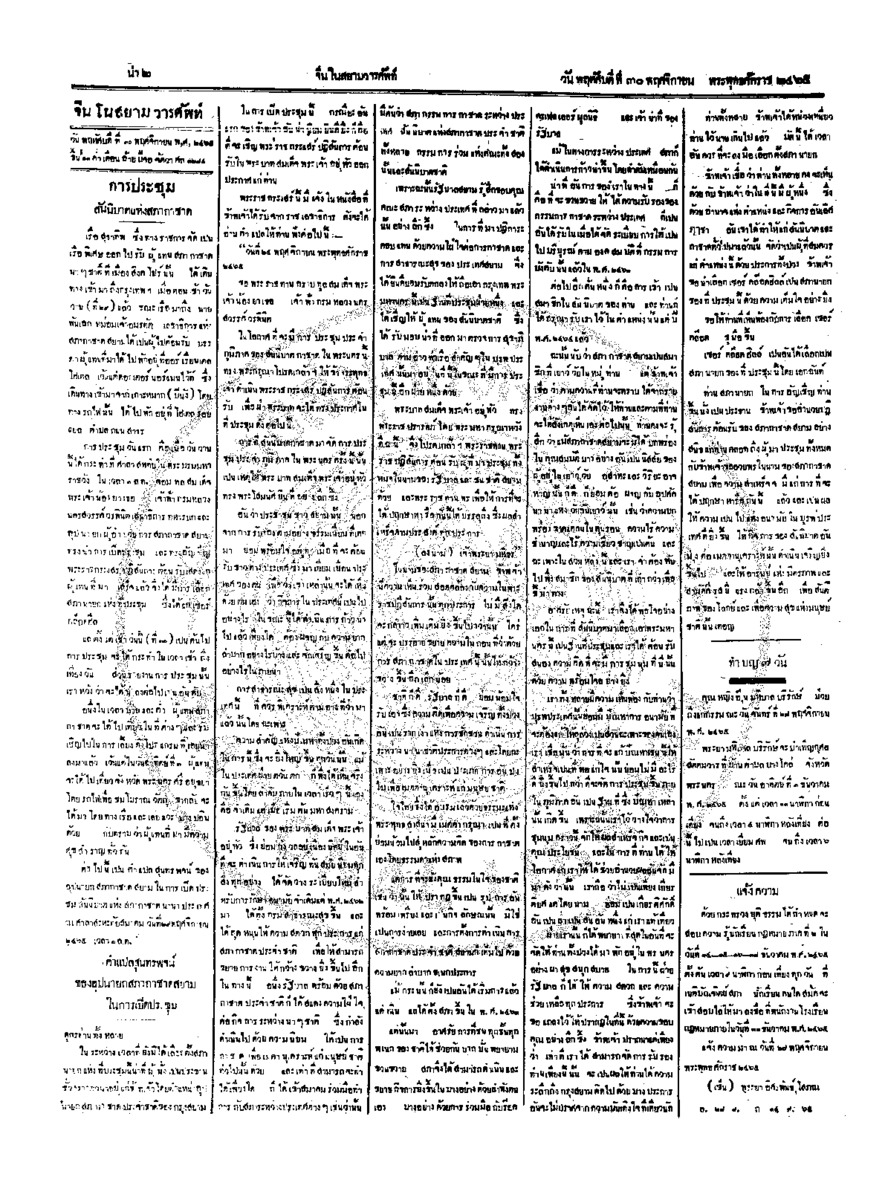 101ฉบับที่ 183 วันที่ 30 พฤศจิกายน 2465.pdf