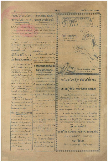 N_ศรีกรุง_17_มีนาคม_2475_600_1.pdf