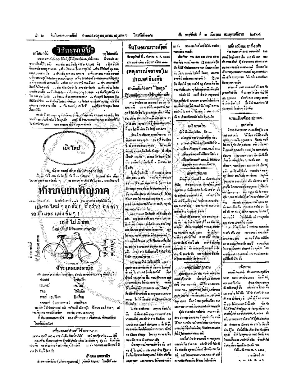 092ฉบับที่ 133 วันที่ 1 กันยายน 2464.pdf
