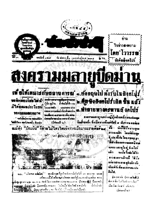 062ฉบับที่ 3509 วันที่ 3 กุมภาพันธ์ 2485.pdf