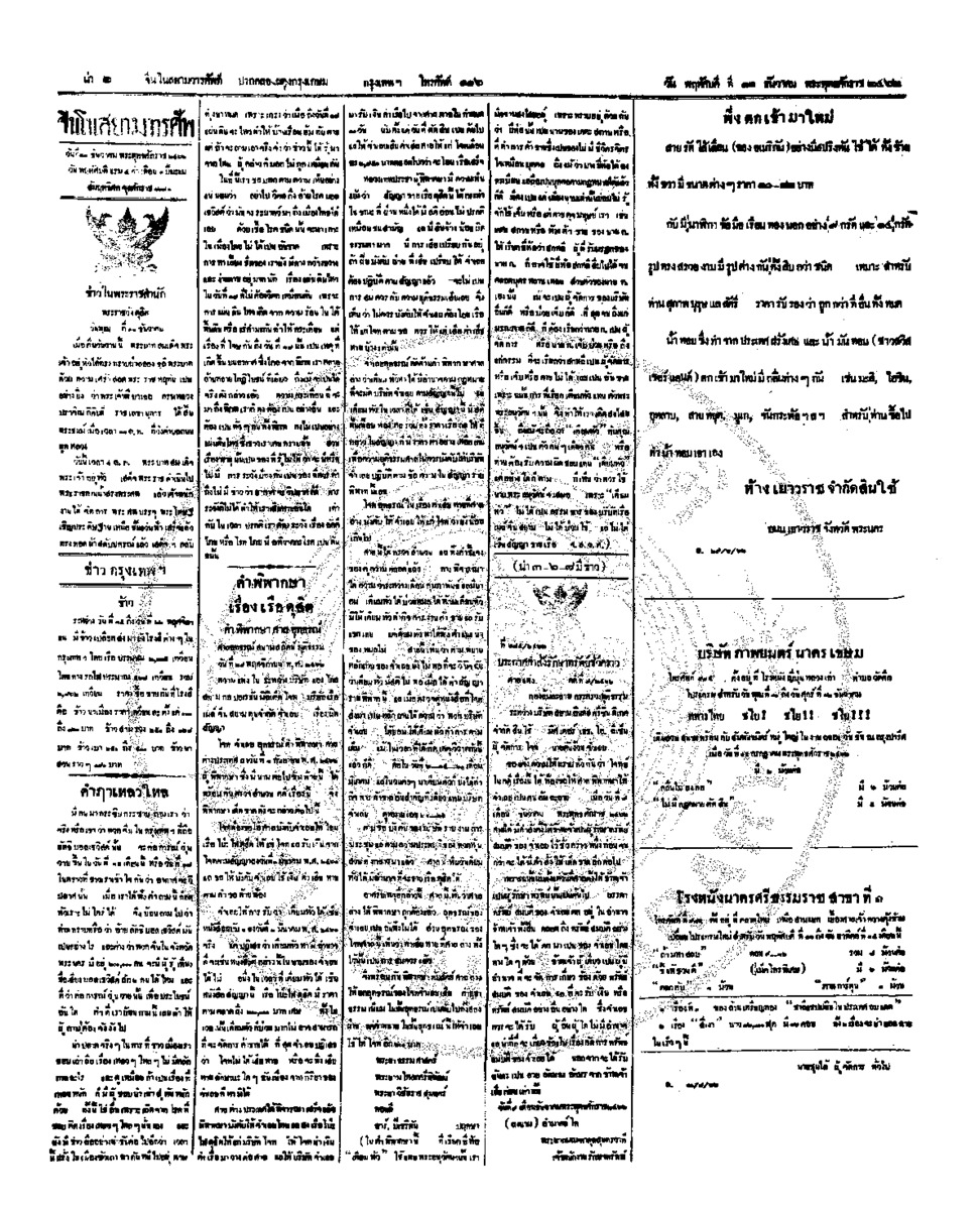 072ฉบับที่ 206 วันที่ 11 ธันวาคม 2462.pdf