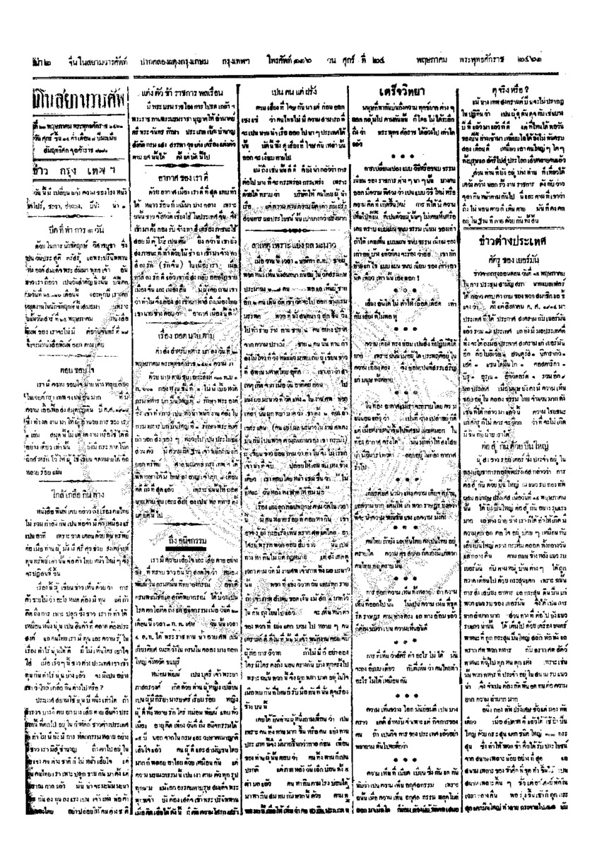 011ฉบับที่ 45 วันที่ 24 พฤษภาคม 2461.pdf