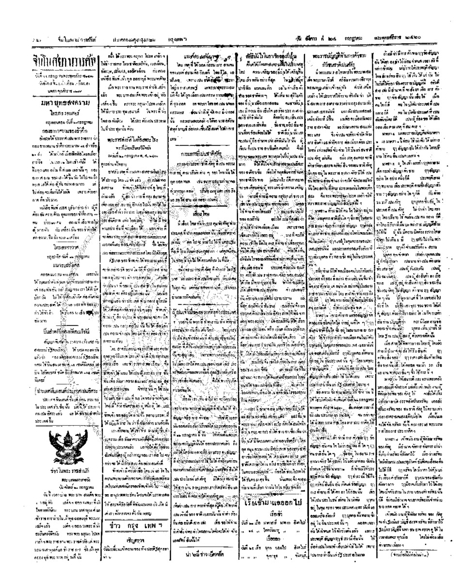 089ฉบับที่ 91 วันที่ 24 กรกฎาคม 2460.pdf