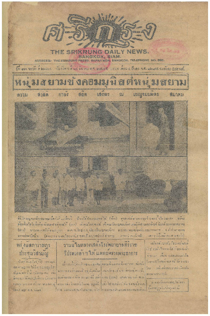 N_ศรีกรุง_14_มีนาคม_2475_600_1.pdf