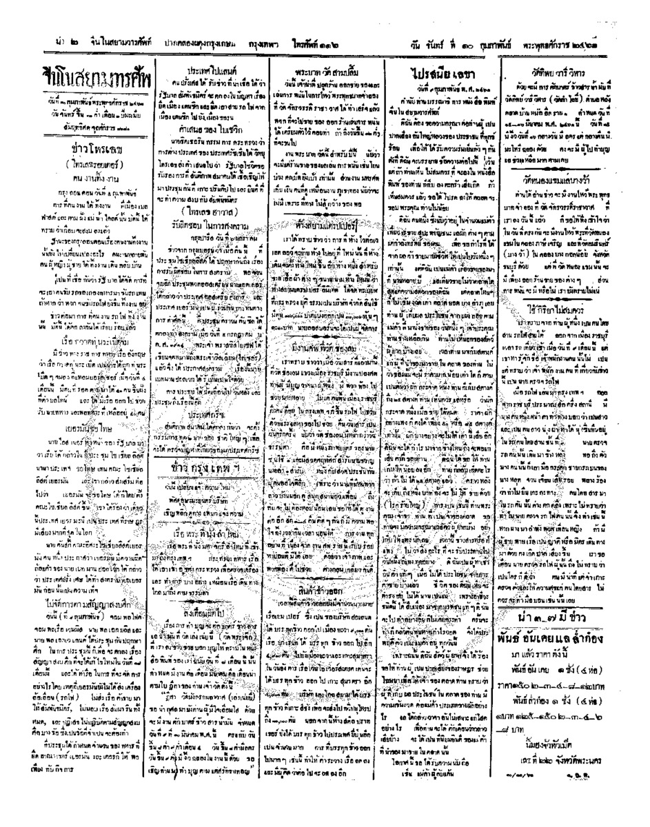 096ฉบับที่ 254 วันที่ 10 กุมภาพันธ์ 2461.pdf