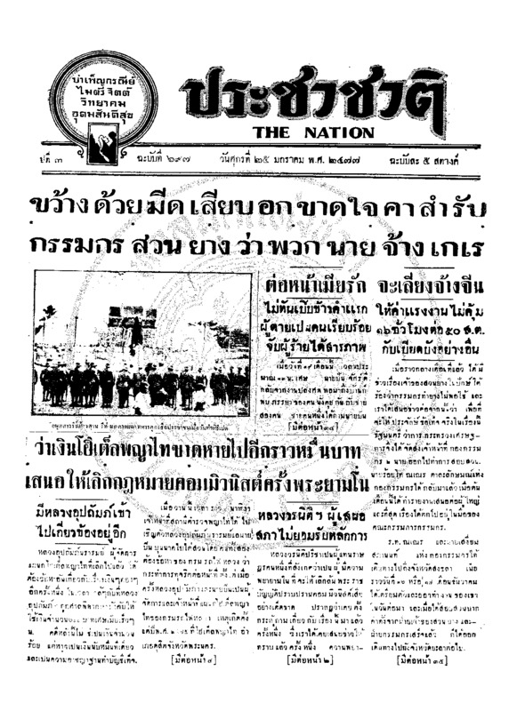 16ฉบับที่ 697 วันที่ 25 มกราคม 2477.pdf