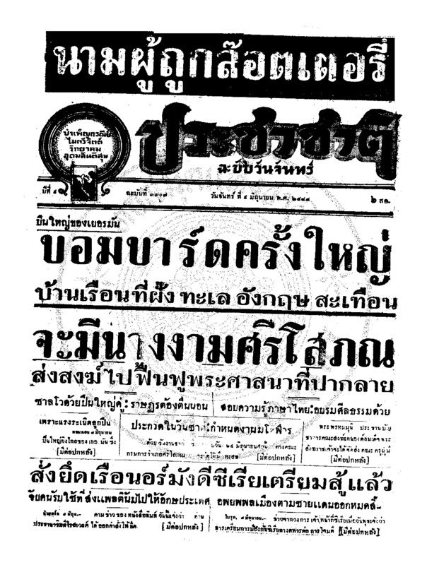038 ฉบับที่ 3307  วันที่ 9 มิถุนายน 2484.pdf