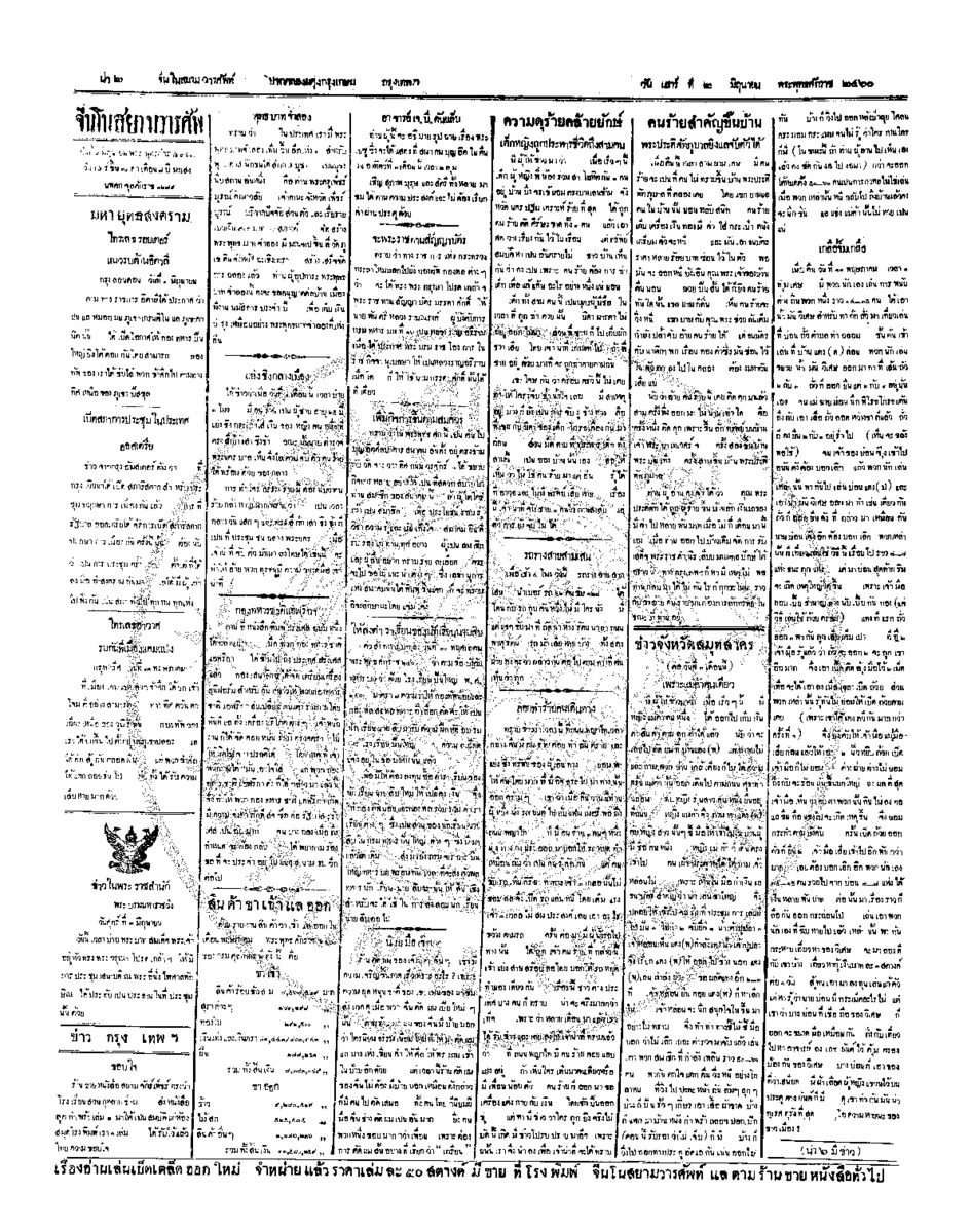 048ฉบับที่ 50 วันที่ 2 มิถุนายน 2460.pdf